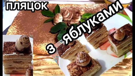 КРИХКИЙ ПЛЯЦОК З ЯБЛУКАМИ / ТОРТ З ЯБЛУКАМИ / ЛЬВІВСЬКІ ПЛЯЦКИ. - YouTube