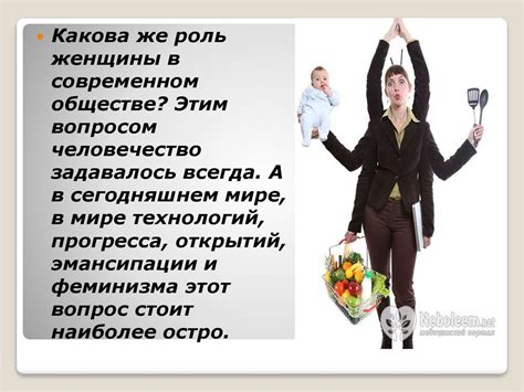 Социальная роль женщины в современном обществе - презентация онлайн