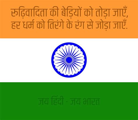 taraga shayara satatasa tiranga shayari status quotes  hindi