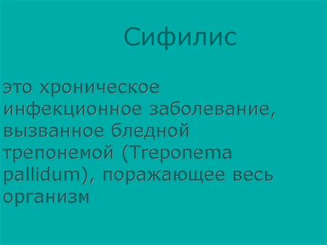 Инфекционные заболевания. Проявления сифилиса в полости рта ...