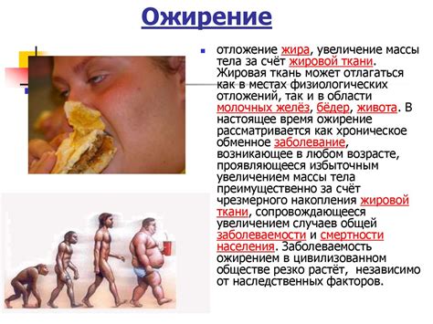 Ожирение как глобальная проблема человечества - презентация онлайн