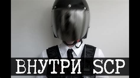 Как устроен Фонд SCP - YouTube