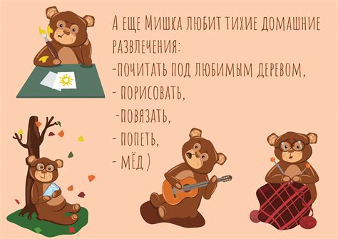 Серия иллюстраций о Мишке on Behance