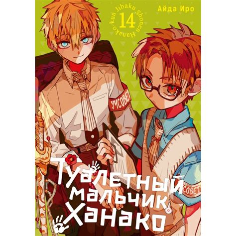 Манга Туалетный мальчик Ханако. Том 14 купить в Минске, цена в Беларуси