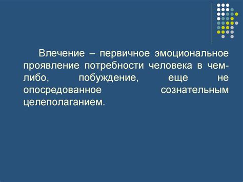 Мотивационная сфера личности - презентация онлайн