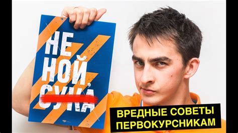 ВРЕДНЫЕ советы Первокурсникам. Выживание в ВУЗе. Химия – Просто - YouTube