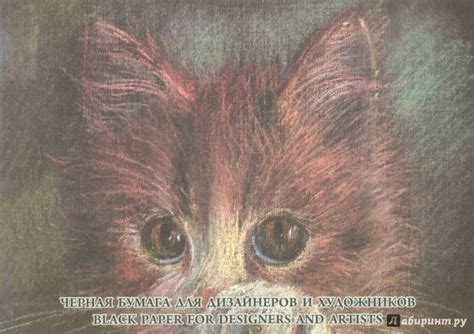 Бумага тонированная "Black", 10 листов, А4 (БТВ/А4) - Издательство ...