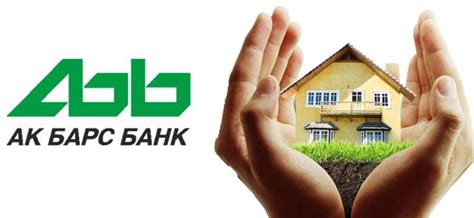 Сельская ипотека в Ак Барс Банке - условия предоставления