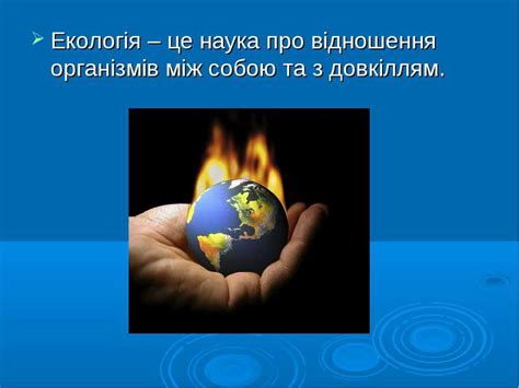 Хімія та екологія - презентація з хімії
