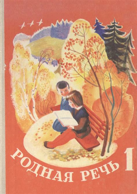 Родная речь | Васильева, 1972 - скачать бесплатно