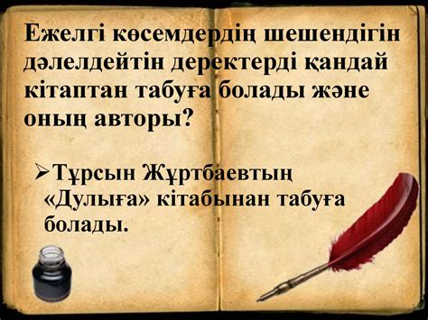 Ұлттық шешендік өнер туралы түсінік - презентация онлайн