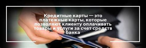 В чем отличие дебетовой карты от кредитной карты?
