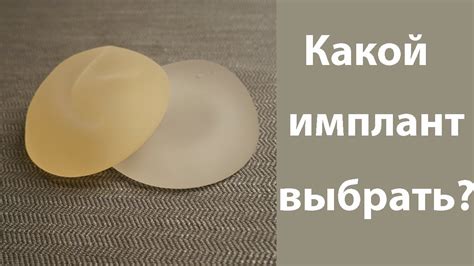 Как выбрать грудной имплант? КРУГЛЫЕ, АНАТОМИЧЕСКИЕ (КАПЛЕВИДНЫЕ ...