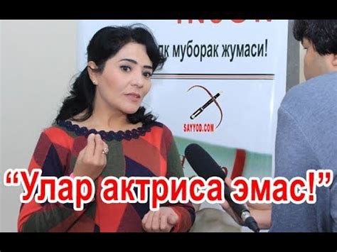Лола Элтоева: "Улар актриса эмас!" - YouTube