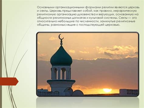 Религия, как одна из форм культуры - презентация онлайн