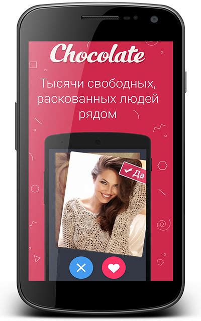 Шоколад знакомства 💗 скачать приложение бесплатно