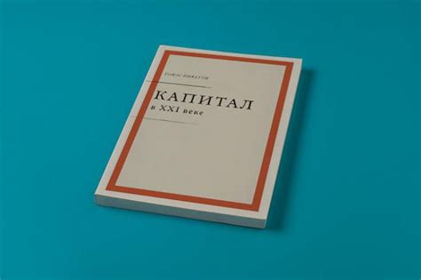 Книга Томаса Пикетти "Капитал в XXI веке": суть, основные моменты