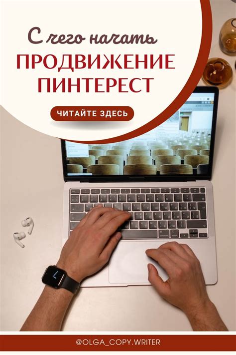 С чего начать продвижение Пинтерест | Бизнес, Навыки обучения, Хорошие ...