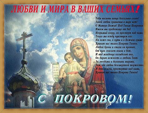 Открытки с Покровом Пресвятой Богородицы