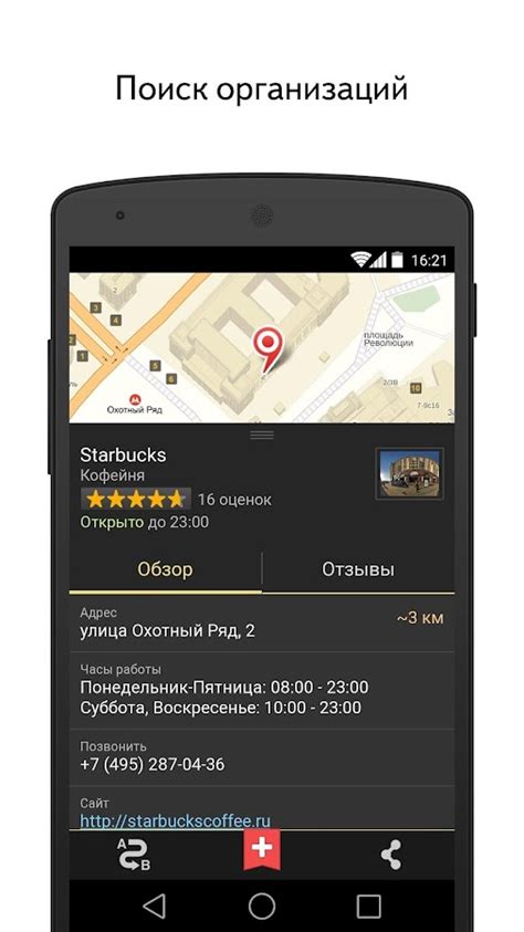 Приложения на Google Play – Яндекс.Карты