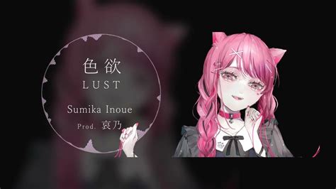 aino ft sumika inoue lust official youtube
