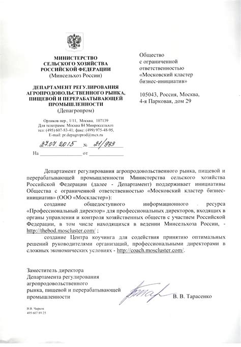 Письма поддержки — MOSCLUSTER LLC