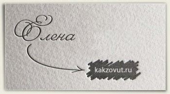 Значение имени Елена (Лена)