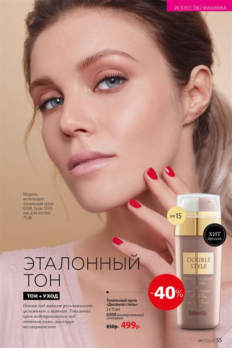 Каталог Фаберлик 7 2020 - смотреть и листать все страницы онлайн