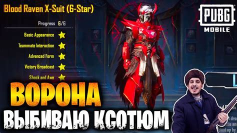 ВЫБИВАЮ КОСТЮМ КРОВАВЫЙ ВОРОН в ПУБГ МОБАЙЛ | ОТКРЫТИЕ КЕЙСОВ ПАБГ ...