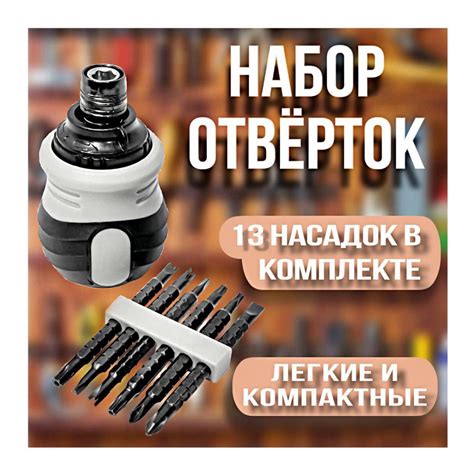 Отвертка с храповым механизмом, 13-в-1 Stubby, мини телескопическая ...