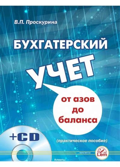 Бухгалтерский Учет Учебник Для Начинающих - regulationsphilly