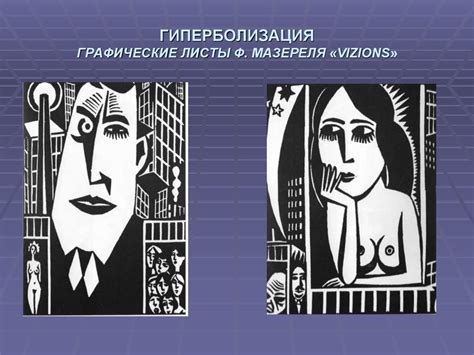 Концептуально-логическая формула гиперболизации, как типа ...