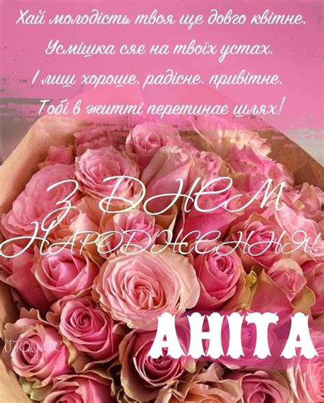 Красиві картинки - З днем народження, Аніта! (42 фото)