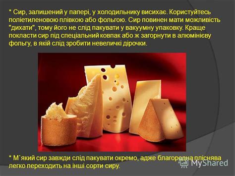 Презентация на тему: "Все про сир Студент 1 курсу, 8 групи ТЗФ ...