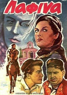 Λαφίνα 1961-1962 - Ελληνικός κινηματογράφος