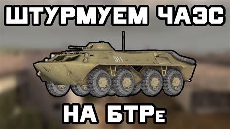 РАБОЧИЙ БТР В СТАЛКЕР ТЕНЬ ЧЕРНОБЫЛЯ - YouTube