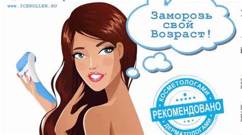 Ice Roller Айс Роллер Ледяной массажер - YouTube
