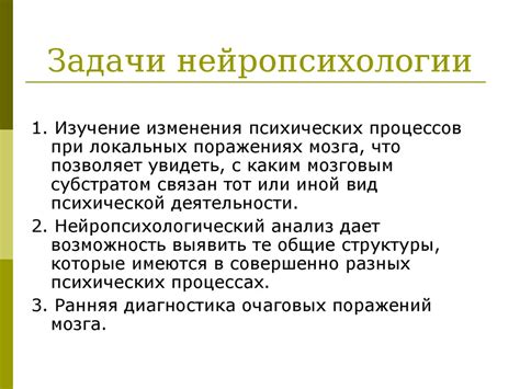 Нейропсихология. Теоретические основы и практическое значение. (Лекция ...