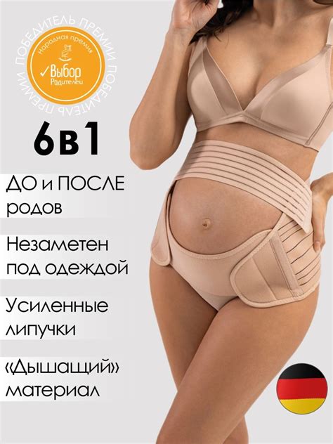 Бандаж для беременных до и послеродовой универсальный 6 в 1 цвет ...