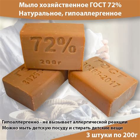 Мыло хозяйственное 72%, ГОСТ, натуральное твердое гипоаллергенное, 3 ...