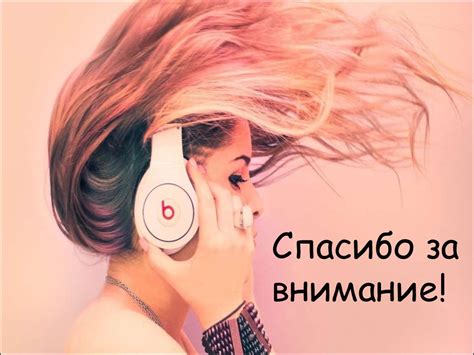 Влияние музыки на человека - презентация онлайн