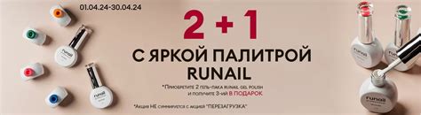Интернет-магазин Runail — купить профессиональные средства и ...