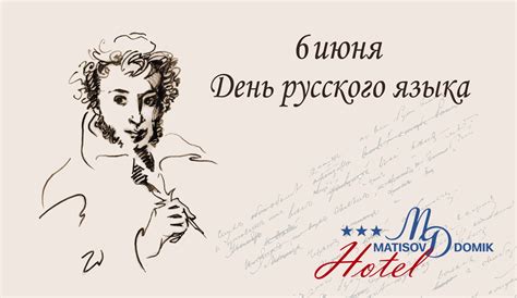 Международный день русского языка в отеле "Матисов Домик" - Новости ...