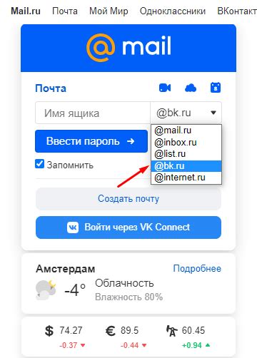 Электронная почта bk.ru: вход, как зарегистрировать учетную запись ...