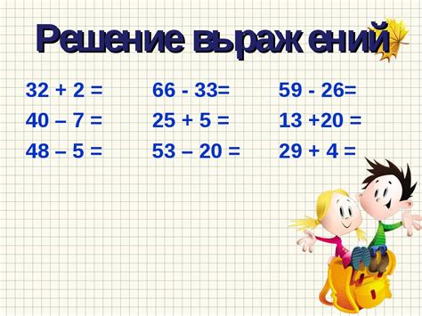Презентация по математике на тему "Подготовка к изучению устных приемов ...