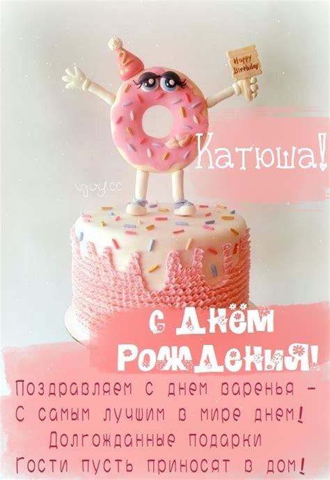 Детские картинки - С днем рождения, Катенька! (34 фото)