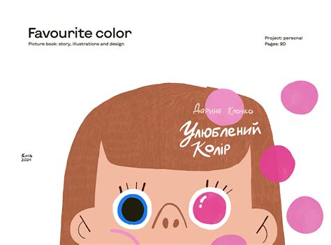 Favourite color. Children's book. :: Behance