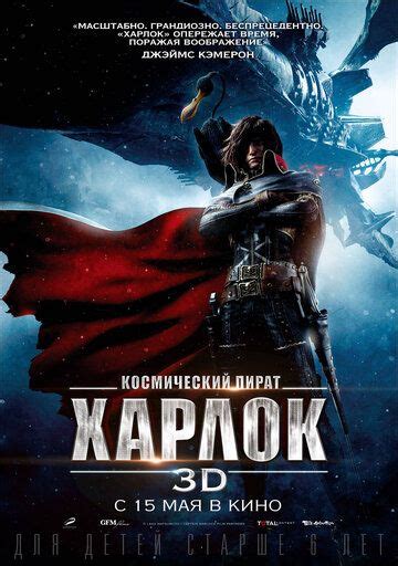 Космічний пірат капітан Харлок