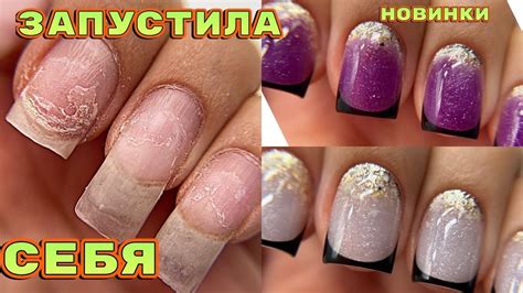ЗАПУСТИЛА СЕБЯ 😱 СЛОМАЛА НОГОТЬ В МЯСО 😐 Супер новинки для маникюра 💅 ...