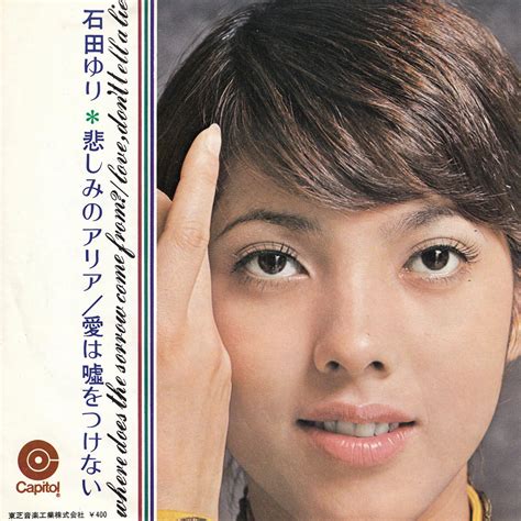 石田ゆり 悲しみのアリア/愛は嘘をつけない EP 1970年(ジャパニーズポップス)｜売買されたオークション情報、yahooの商品情報を ...